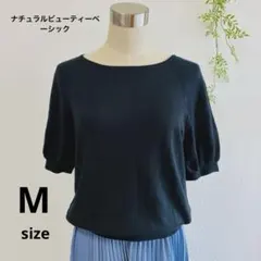 【ナチュラルビューティーベーシック】ブラック 半袖ニット パフスリーブ 黒夏～秋のサムネイル