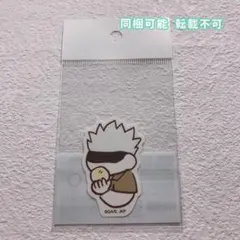 呪術廻戦 五条悟 ジロリプラザ PLAZA ダイカットステッカー いただきます