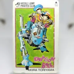 レア 美品○ドラゴンボール テレホンカード 使用済み 週間少年ジャンプ