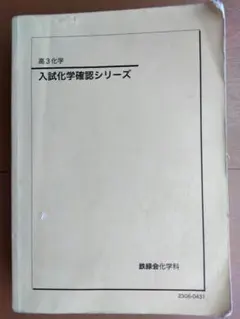 2026年最新】化学確認シリーズの人気アイテム - メルカリ