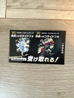 ポケモンスカーレットバイオレット　色違いのミライドンコライドン１枚