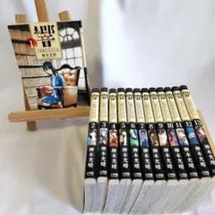 響 -小説家になる方法- 全13巻セット