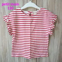 petit main ボーダートップス 120cm♡
