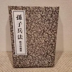 名物茶器 玩貨名物記と柳営御物 徳川美術館 根津美術館 - メルカリ