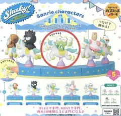 Shaky!サンリオキャラクターズメリーゴーランド-Blue-けろけろけろっぴ