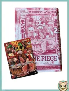 s*n様 3ワンピースカードゲーム モンキー・D・ルフィ P-108 vジャンプ