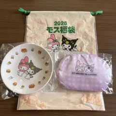 モスバーガー福袋 2026　MY MELODY & KUROMI ポーチ お皿