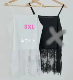 しまむら裾レースキャミソールKomachi大きいサイズ3Lホワイトのサムネイル