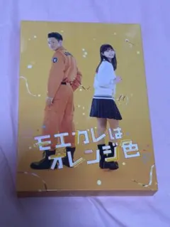 2026年最新】モエカレはオレンジ色 dvdの人気アイテム - メルカリ