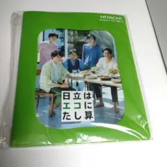 【未使用】 嵐 日立 オリジナルトリセツ収納 ファイル