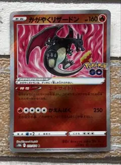 かがやくリザードン ポケモンgo