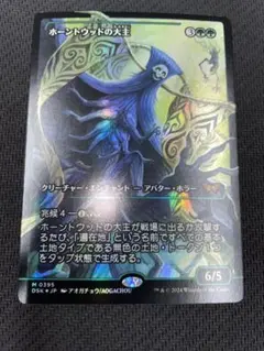 2025年最新】ホーントウッドの大主 foilの人気アイテム - メルカリ