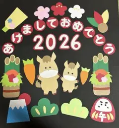 お正月　うま　2026 壁面飾り