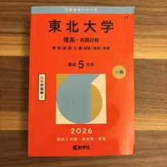 2026年最新】東北大学の人気アイテム - メルカリ