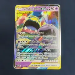ベトベトン＆アローラベトベトンGX RR SM10 ダブルブレイズ 029/0…のサムネイル