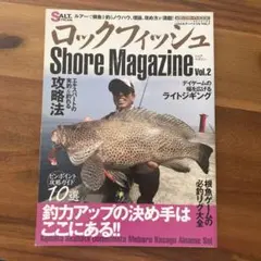 ロックフィッシュShore Magazine Vol.2