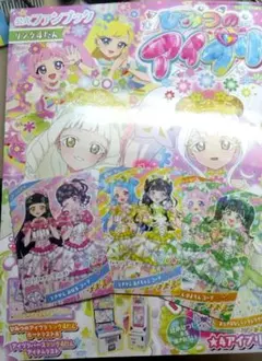 リング4弾アイプリファンブック