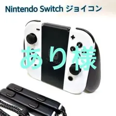 Nintendo Switch ジョイコン ストラップ グリップ ホワイト