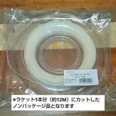 トアルソン テニスガット シンセティック 130 ホワイト 1張り分