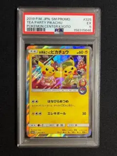 お茶会ごっこピカチュウ：はなびらのまいキャンペーン PROMO SM-P