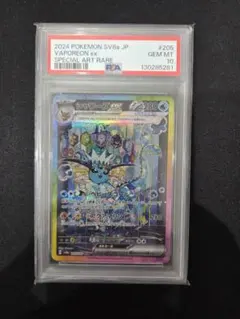 【新基準PSA10】シャワーズex SAR テラスタルフェスex PSA10】 シャワーズex (SAR) {205/187} [SV8a/テラスタルフェスex] [SV
