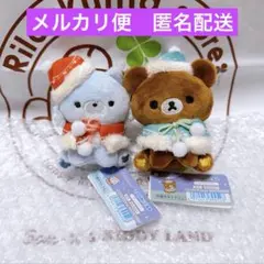 リラックマ てのりぬいぐるみ はちみつの森のクリスマス チャイロイコグマ