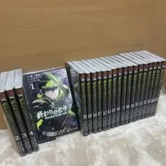 終わりのセラフ1〜21巻