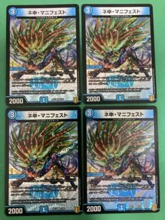 カリスママニフェスト　4枚