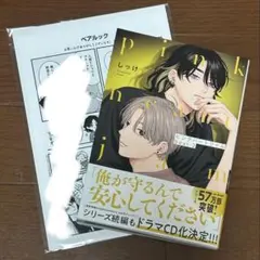ピンクハートジャム beat2 応援書店ペーパー しっけ