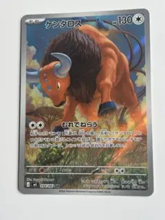 ケンタロスAR センタリング○