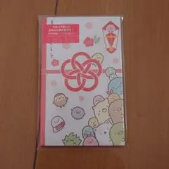 すみっコぐらし　ポチ袋　新品未使用