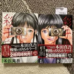 初版 彩子 白 & 黒 2冊セット