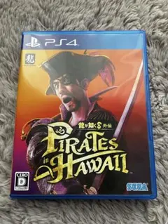 龍が如く8外伝　Pirates in Hawaii PS4
