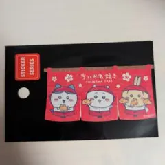 ちいかわ焼き スマホに貼れるサイズのステッカー のれん