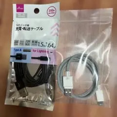 充電・転送用ケーブル　おまけ付き