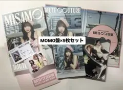 TWICE MISAMO HAUTE COUTURE モモ　MOMO盤 ×9枚