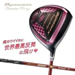 新品 ダイナミクス フェミーナ超高反発 USTマミヤプレミアATTAS