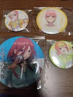 五等分の花嫁 缶バッジ 4個セット