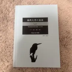 福岡大学 英語 過去問＋全解説（2026）経済学部 - メルカリ