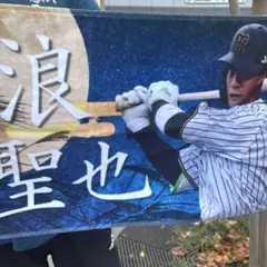 阪神タイガース シークレット 木浪聖也