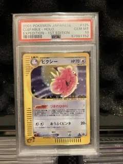 PSA10】トゲチック カードe 1ED 062/092 - メルカリ
