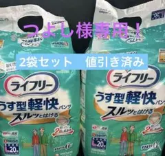 今だけ！新品未開封／3袋セット ライフリー うす型軽快パンツ Lサイズ