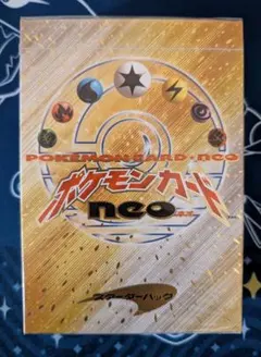 【新品未開封】ポケモンカードゲーム neo スターターパック スターターパック(neo)』1箱/8個入【サプライ】{-}