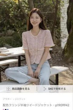 dholic 配色フリンジ半袖ツイードジャケットのサムネイル