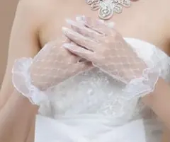 新品未使用 ウェディンググローブ レースフリルショートグローブ 披露宴 結婚式