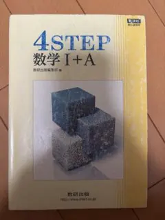 2025年最新】4step 数学の人気アイテム - メルカリ