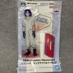 新品未開封 機動戦士ガンダム スタンド付きビックアクリルフィギュア シュウジ