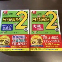 2026年最新】簿記2級の人気アイテム - メルカリ