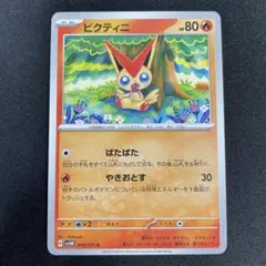 ビクティニ Victini C 019/071 サイバージャッジ sv5Mのサムネイル
