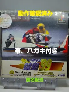 ★廃盤★バーチャル競艇’99